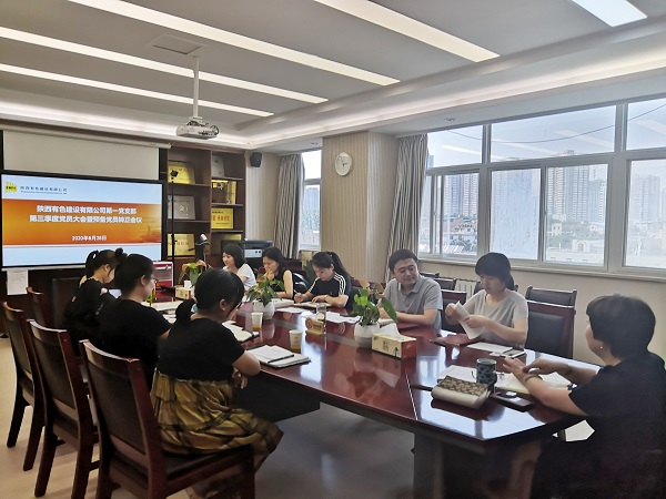 新血液、新力量、新知識(shí)——公司第一黨支部召開2020年第三季度黨員大會(huì)