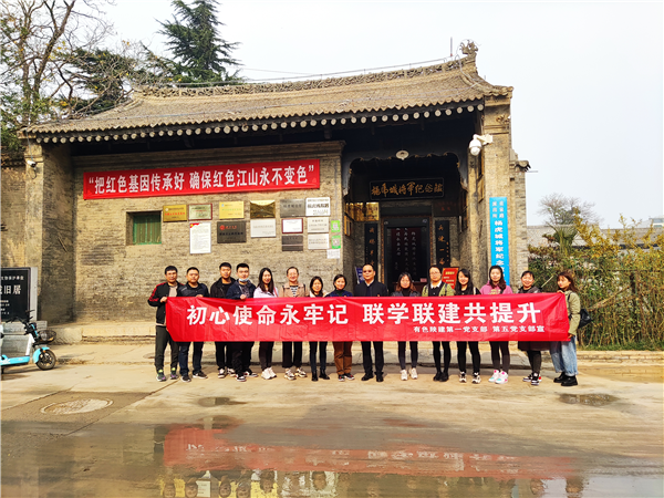初心使命永牢記 聯(lián)學(xué)聯(lián)建共提升  ——公司第一黨支部、第五黨支部聯(lián)合開(kāi)展主題黨日活動(dòng)