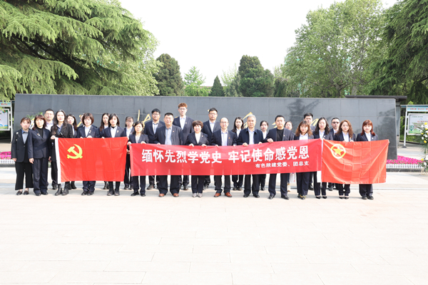 緬懷先烈學(xué)黨史，牢記使命感黨恩——公司黨委、團(tuán)總支祭掃烈士陵園