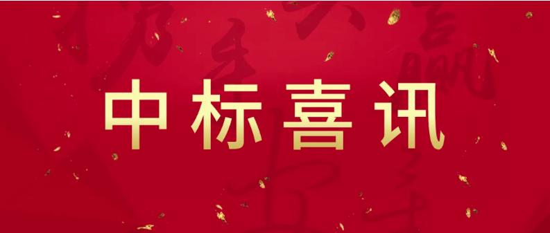 公司中標中國科學院國家授時中心蒲城園區(qū)長波臺地下發(fā)播樓修繕項目