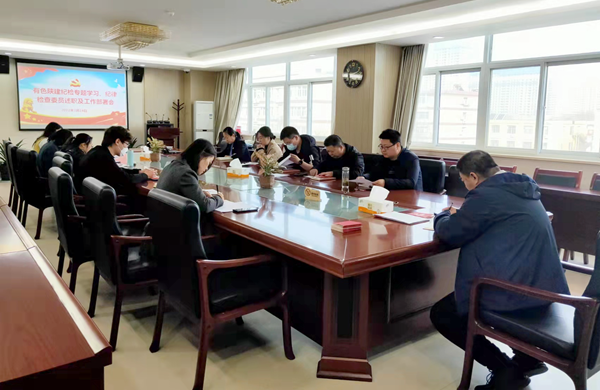 公司紀(jì)委召開紀(jì)檢專題學(xué)習(xí)、紀(jì)律檢查委員述職及工作部署會(huì)