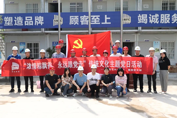 濃濃端午情 永遠跟黨走——公司第三、第四黨支部開展主題黨日活動