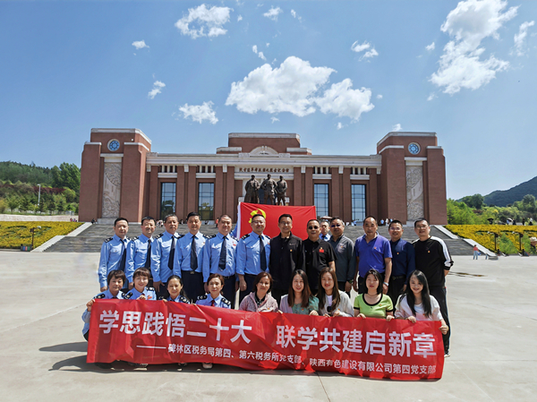 學(xué)思踐悟二十大 聯(lián)學(xué)共建啟新章 ——公司第四黨支部聯(lián)合碑林區(qū)稅務(wù)局第四、第六稅務(wù)所黨支部 開(kāi)展聯(lián)學(xué)聯(lián)建主題黨日活動(dòng)